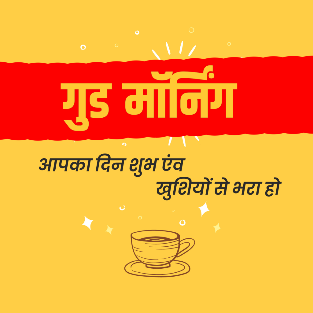 Good Morning