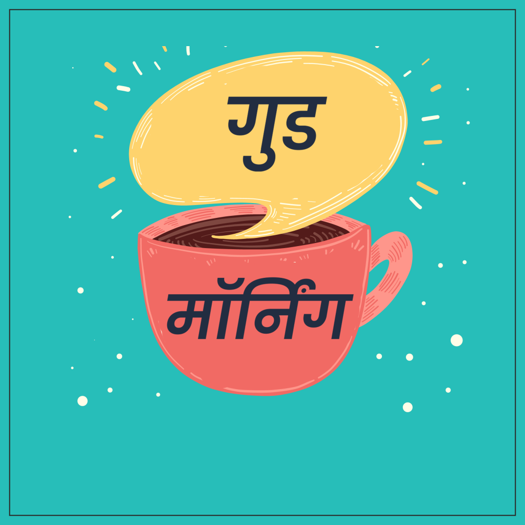 Good Morning 2