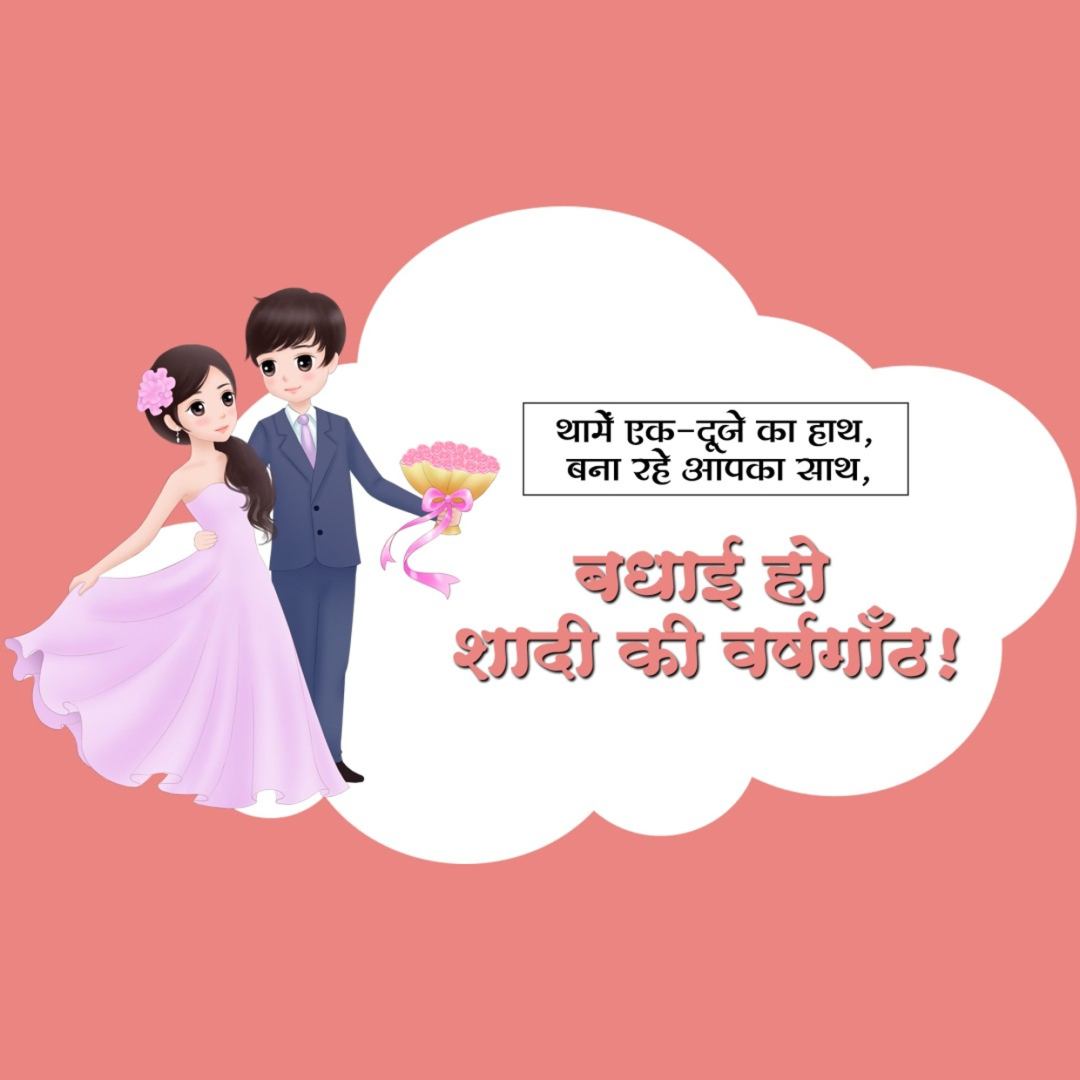 Happy Anniversary 2