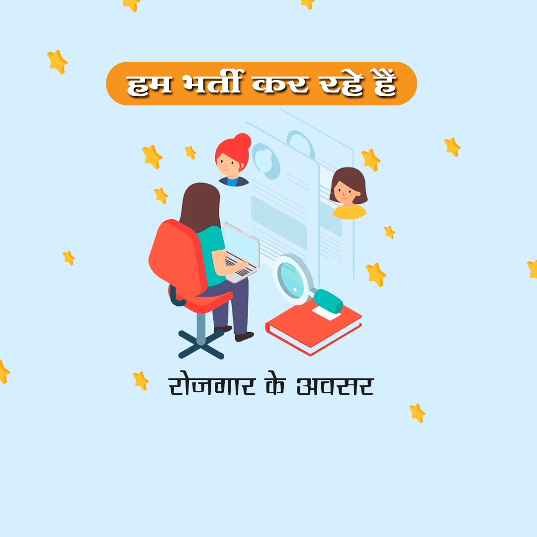 We are Hiring 6
