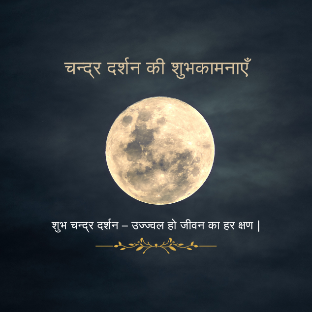 Happy chandra darshan 4