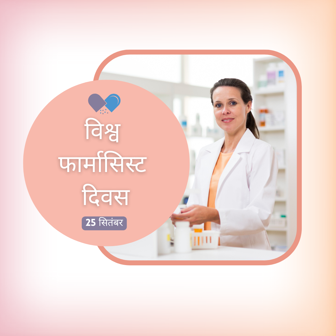 World pharmacist day 2
