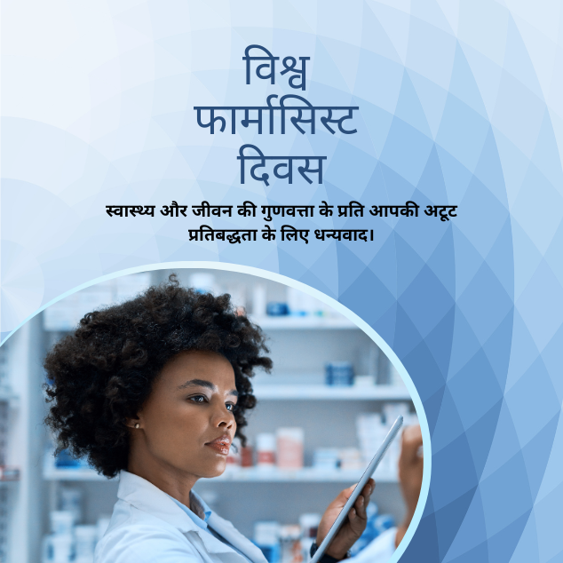 World pharmacist day 4