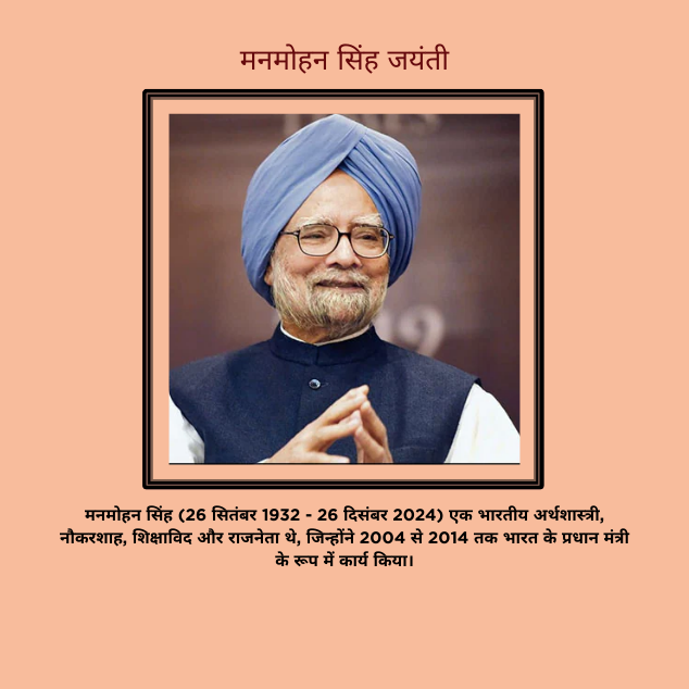 Manmohan Singh Birth anniversary 4