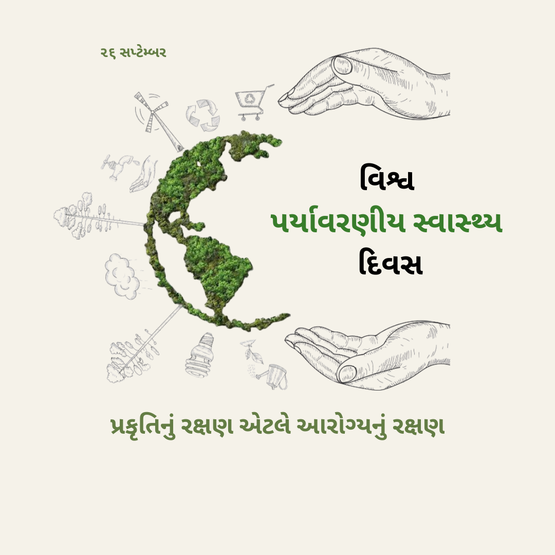 World Environmental health day  1
