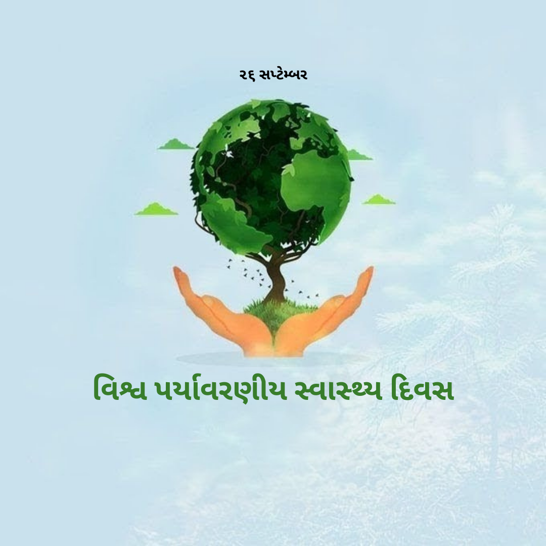 World Environmental health day 2
