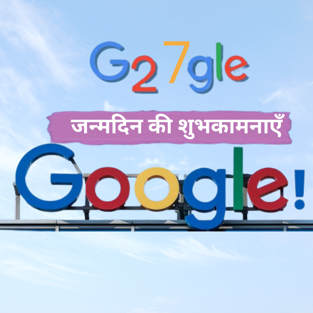 Google B'day 2