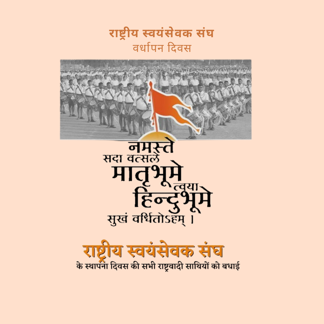 RSS Day